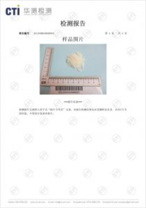 產(chǎn)品檢測報告